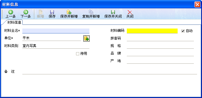飛揚(yáng)動力廣告公司管理軟件材料信息操作界面