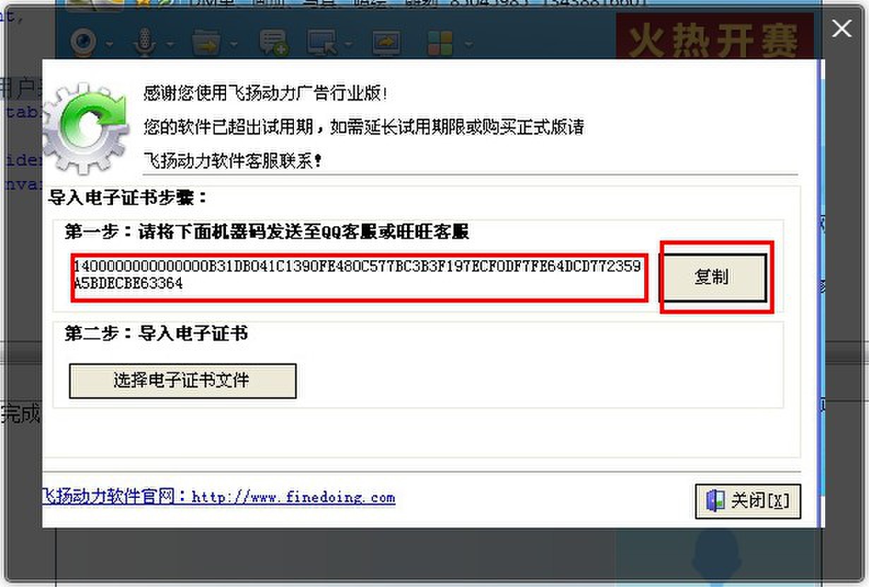 飛揚(yáng)動(dòng)力軟件有限公司廣告版證書過期界面窗口