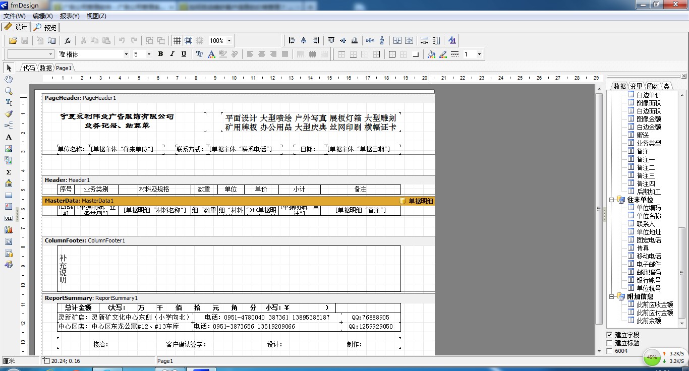 飛揚動力廣告公司管理軟件單據(jù)設計主界面