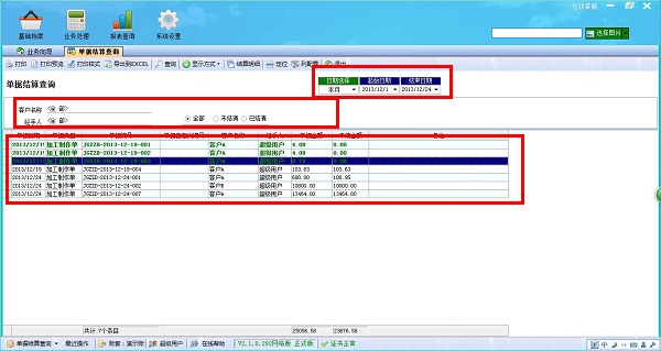 飛揚(yáng)動力廣告公司管理軟件結(jié)算查詢管理界面