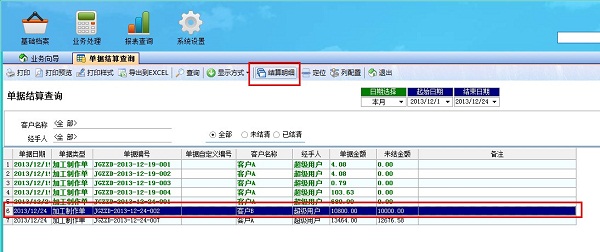 飛揚(yáng)動力廣告公司管理軟件結(jié)算查詢單據(jù)明細(xì)管理界面