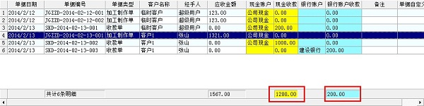 廣告公司管理系統(tǒng)收銀報表單據界面