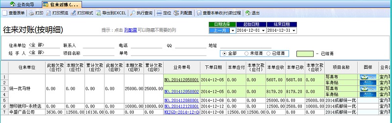 往來對(duì)賬單