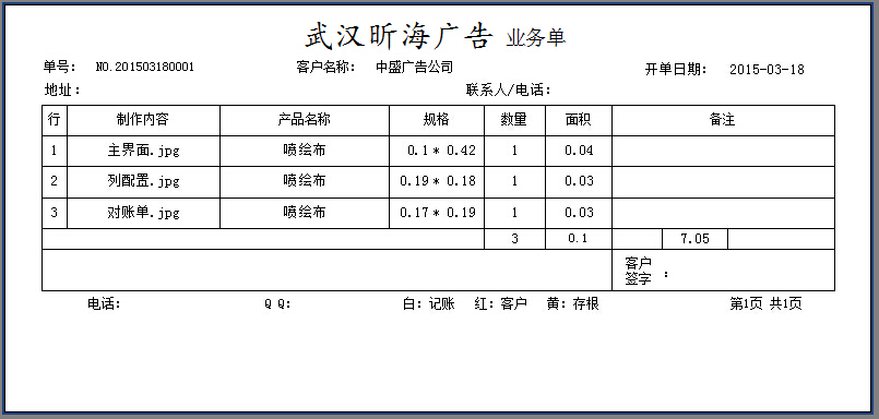 武漢昕海廣告（無單價(jià)金額打印樣式）
