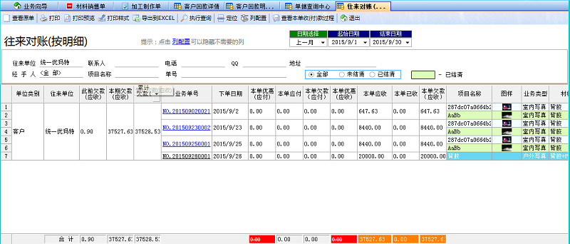 廣告公司財(cái)務(wù)軟件往來對賬