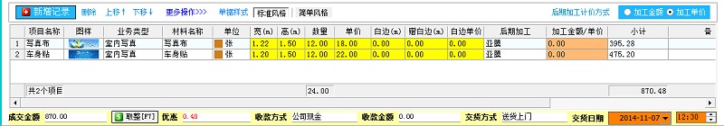加工制作單單據(jù)明細（標(biāo)準風(fēng)格）