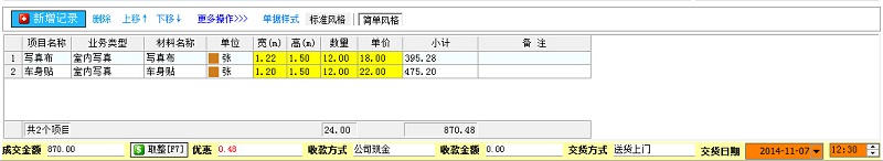 加工制作單單據(jù)明細（簡單風(fēng)格）