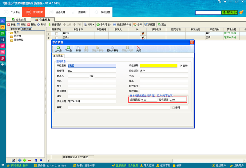 飛揚(yáng)動力欠款額度設(shè)置