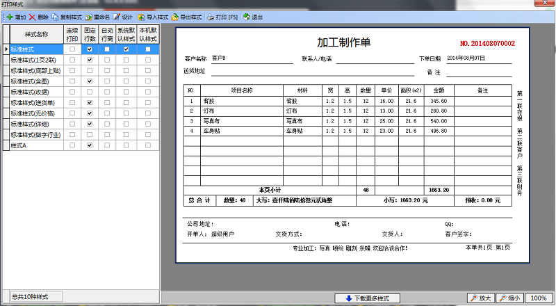 飛揚(yáng)動力打印樣式