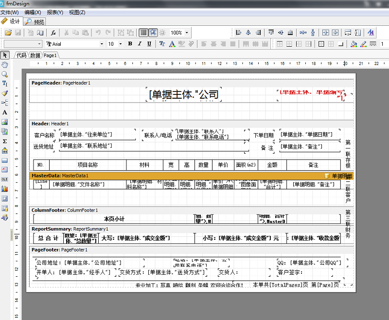 飛揚(yáng)動力打印樣式設(shè)計