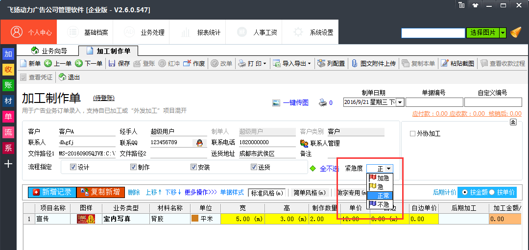 飛揚(yáng)動力加工制作單緊急度