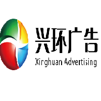 （安徽?。?蕪湖 興環(huán)廣告