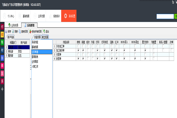 飛揚(yáng)動力-員工權(quán)限設(shè)置