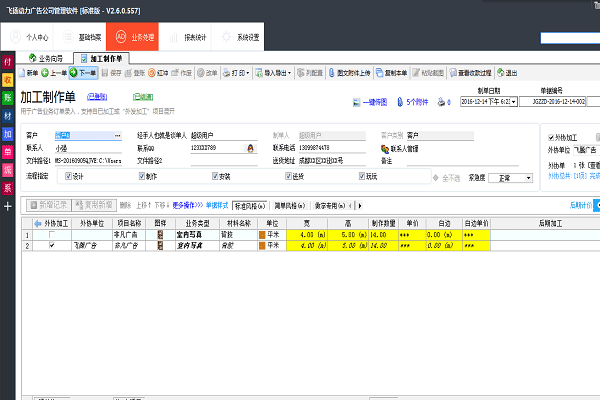 飛揚(yáng)動力-員工權(quán)限設(shè)置