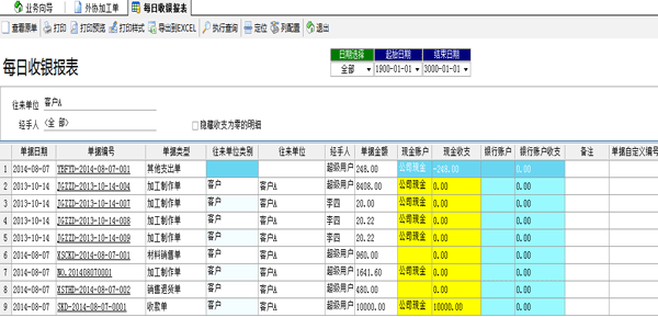 飛揚(yáng)動力廣告公司管理軟件每日收銀報(bào)表