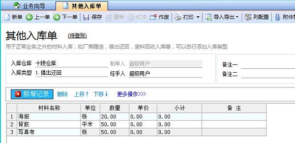飛揚(yáng)動(dòng)力廣告公司管理軟件其它入庫