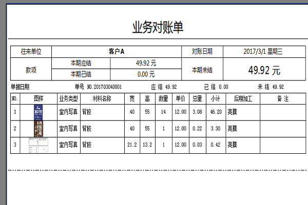 飛揚(yáng)動(dòng)力廣告公司管理軟件往來對賬